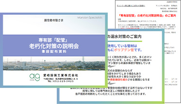 説明会資料･案内書