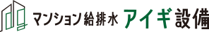 愛岐設備工業株式会社