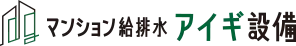 愛岐設備工業株式会社